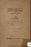 تربية دودوة القز وأشجار التوت