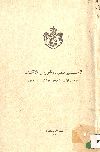 الدستور المصرى وقانون الانتخاب 30 جمادى الأولى سنه 1349 (22 أكتوبر سنه 1930
