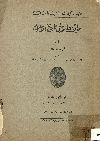 مواقف حاسمة فى تاريخ الاسلام