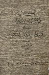 كتاب فوائد الثمرات الأحمدية فى المباحث الأقتصادية السياسية