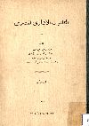 القانون الادارى المصرى. الجزء الأول
