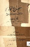 مصارع الخلفاء