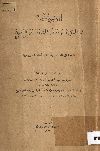 بأى شرع نحكم؟