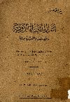 اسرار الحياة الدولية وحظ مصر والعرب منها = The Secrets of International Life & The Share of Egypt & Arabs