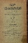 مجموعة القوانين المصرية الأهلية والمختلطة باللغه العربية والفرنسية مع الاشارة الى مواد القانون الفرنسى. الجزء الاول، القانون المدنى