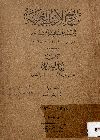 تاريخ الأداب العربية للسنة الثالثة الثانوية وفق آخر منهاج قررته وزارة المعارف العمومية