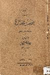 صحف مختارة فى جغرافية مصر والسودان المصرى