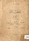 المعانى . الجزء الثالث