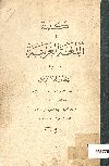كلمة فى اللغة العربية