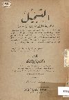 التسجيل وحماية المتعاقدين والغير