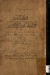 كتاب ادب الدنيا والدين