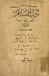 أدب الأسلام