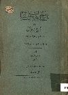 تاريخ العرب فى اسبانيا أو تاريخ الأندلس