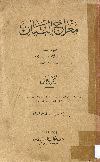 معراج البيان. الجزء الأول