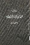 مبادئ القانون الدستورى المصرى والمقارن
