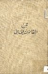 شرح القانون الجنائى