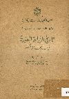 تاريخ الزراعة المصرية فى عهد محمد على الكبير