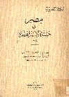 مصر فى هيئة الأمم المتحدة