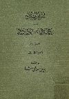تقويم النيل وأسماء من تولوا أمر مصر ومدة حكمهم عليها وملاحظات تاريخية عن أحوال الخلافة العامة وشئوون مصر الخاصة عن المدة من غضون سنة 1264-27 رجب سنة 1279 هجرية (1848-1863 ميلادية) وعصر عباس حلمى باشا الأول ومحمد سعيد باشا. المجلد الأول من الجزء الثاث