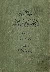 تقويم النيل وأسماء من تولوا أمر مصر ومدة حكمهم عليها وملاحظات تاريخية عن أحوال الخلافة العامة وشؤون مصر الخاصة عن المدة من غضون سنة 1279-1289 هجرية (1863-1872 ميلادية