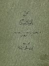 ملحق تقويم النيل عن الجسور والقناطر والكبارى على النيل وفروعه بمصر والسودان من فجر التاريخ الى الان