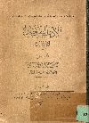 الادب الصغير لابن المقفع