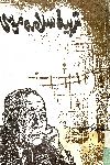 تربية سلامة موسى