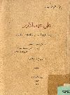 على عهد الامير