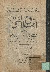 أخلاق الفتى
