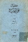 كتاب فن القضاء