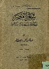 شعراء مصر وبيئاتهم فى الجيل الماضى