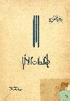 ألحان الألم