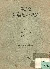 كتاب منهج الصناعة فى فن الطباخة