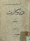 ديكارت