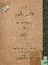 بين الأمس واليوم وهى مجموعة محاضرات قانونية