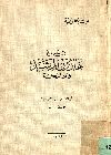 من تاريخ هارون الرشيد والبرامكة