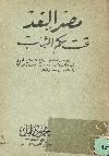 مصر الغد