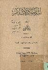 المدنية والاسلام