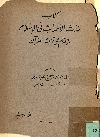 كتاب حدث الأحداث فى الإسلام الإقدام على ترجمتة القران
