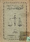 صور قضائية