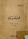 فينيقية