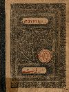 Aegyptiaca