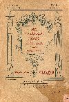 تذكار زيارة حضرة صاحب الجلالة فؤاد الأول ملك مصر لاقسام وزارة الزراعة بالجيزة فى يوم 27 أبريل سنة 1929. الجزء الثامن. المجلد السابع