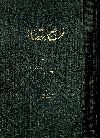 مرجع القضاء. ملحق الجزء الأول. ملحق الجزء الثانى، ملحق الجزء الأول. ملحق الجزء الثانى، فى الدستور والانتخاب ولائحة ترتيب المحاكم الأهلية والقانون المدنى
