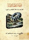 مصر الصناعية = L'Egypte Industrielle