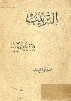التربيب
