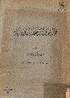 قواعد واثار فقهية رومانية