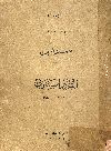 التقرير السنوى لسنة 1937-1938