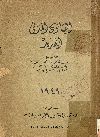 القانون المدنى الجديد