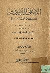 الرد على الدهريين
